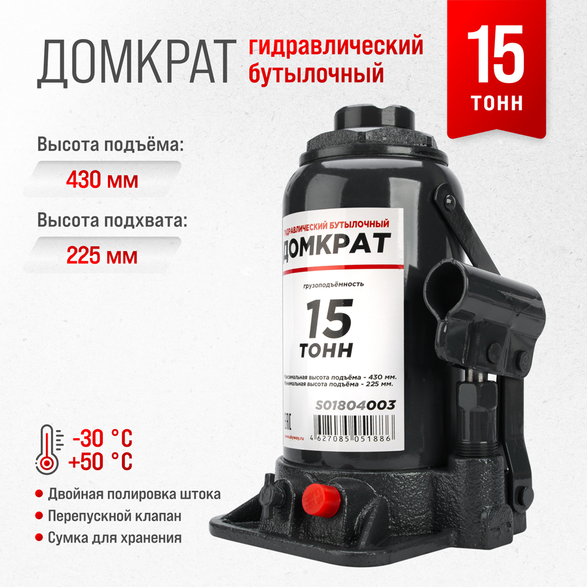 Домкрат гидравлический бутылочный с клапаном 15т h 225-430мм в коробке+сумка